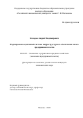 Козырев Андрей Владимирович. Формирование адаптивной системы инфраструктурного обеспечения малого предпринимательства: дис. кандидат наук: 08.00.05 - Экономика и управление народным хозяйством: теория управления экономическими системами; макроэкономика; экономика, организация и управление предприятиями, отраслями, комплексами; управление инновациями; региональная экономика; логистика; экономика труда. ФГБОУ ВО «Российский экономический университет имени Г.В. Плеханова». 2022. 157 с.