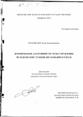 Жуковский, Игорь Владимирович. Формирование адаптивной системы управления методической службой образования в городе: дис. кандидат педагогических наук: 13.00.01 - Общая педагогика, история педагогики и образования. Москва. 1999. 207 с.