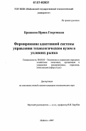 Брежнева, Ирина Георгиевна. Формирование адаптивной системы управления технологическим вузом в условиях рынка: дис. кандидат экономических наук: 08.00.05 - Экономика и управление народным хозяйством: теория управления экономическими системами; макроэкономика; экономика, организация и управление предприятиями, отраслями, комплексами; управление инновациями; региональная экономика; логистика; экономика труда. Майкоп. 2007. 164 с.