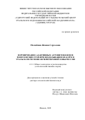 Нелюбина Жанна Сергеевна. Формирование адаптивных агрофитоценозов многолетних трав при возделывании на корм в Уральском регионе Нечерноземной зоны России: дис. доктор наук: 00.00.00 - Другие cпециальности. ФГБОУ ВО «Удмуртский государственный аграрный университет». 2023. 451 с.