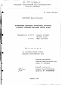 Молоствова, Ирина Евгеньевна. Формирование адекватного музыкального восприятия в процессе вузовской подготовки учителя музыки: дис. кандидат педагогических наук: 13.00.02 - Теория и методика обучения и воспитания (по областям и уровням образования). Саранск. 1998. 191 с.