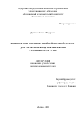 Дьячкова Наталья Федоровна. Формирование агрегированной рейтинговой системы для управления кредитными рисками в коммерческом банке: дис. кандидат наук: 08.00.10 - Финансы, денежное обращение и кредит. ФГАОУ ВО «Национальный исследовательский университет «Высшая школа экономики». 2021. 239 с.