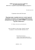 Стрижаков Анатолий Олегович. Формирование агрофитоценозов озимой, яровой пшеницы и ячменя в системе применения жидких минеральных препаратов МЕГАМИКС в лесостепи Среднего Поволжья: дис. кандидат наук: 00.00.00 - Другие cпециальности. ФГБОУ ВО «Самарский государственный аграрный университет». 2024. 218 с.