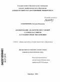 Соломонова, Татьяна Петровна. Формирование аналитических умений старшеклассников в гуманитарном образовании: дис. кандидат педагогических наук: 13.00.01 - Общая педагогика, история педагогики и образования. Оренбург. 2010. 195 с.