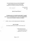 Дронова, Тамара Петровна. Формирование аналитико-оценочных умений классного руководителя как средство повышения качества обучения старшеклассников: дис. кандидат педагогических наук: 13.00.08 - Теория и методика профессионального образования. Москва. 2011. 225 с.