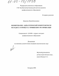 Вавилова, Лидия Николаевна. Формирование андрагогической компетентности методиста в процессе повышения квалификации: дис. кандидат педагогических наук: 13.00.08 - Теория и методика профессионального образования. Кемерово. 2005. 257 с.