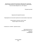 Киреенкова, Екатерина Евгеньевна. Формирование англоязычной терминосистемы инклюзивного образования: дис. кандидат наук: 10.02.04 - Германские языки. Санкт-Петербург. 2016. 179 с.