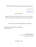 Абдулхамид Таджудин. Формирование англоязычных коммуникативных умений студентов мореходных специальностей средствами технологии автоматического распознавания речи: дис. кандидат наук: 00.00.00 - Другие cпециальности. ФГАОУ ВО «Балтийский федеральный университет имени Иммануила Канта». 2022. 223 с.