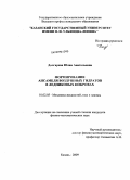 Долгирева, Юлия Анатольевна. Формирование ансамбля воздушных гидратов в ледниковых покровах: дис. кандидат физико-математических наук: 01.02.05 - Механика жидкости, газа и плазмы. Казань. 2009. 142 с.