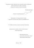 Охапкин Сергей Владимирович. Формирование антикоррупционной позиции курсантов в воспитательном процессе вуза ФСИН России: дис. кандидат наук: 00.00.00 - Другие cпециальности. ФГБОУ ВО «Тверской государственный университет». 2023. 244 с.