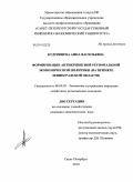 Кудрявцева, Анна Васильевна. Формирование антикризисной региональной экономической политики: на примере Ленинградской области: дис. кандидат экономических наук: 08.00.05 - Экономика и управление народным хозяйством: теория управления экономическими системами; макроэкономика; экономика, организация и управление предприятиями, отраслями, комплексами; управление инновациями; региональная экономика; логистика; экономика труда. Санкт-Петербург. 2010. 191 с.