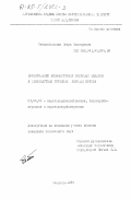 Рябокобыленко, Игорь Викторович. Формирование асимметричных вихревых факелов в газомазутных горелках паровых котлов: дис. кандидат технических наук: 05.04.01 - Котлы, парогенераторы и камеры сгорания. Харьков. 1984. 202 с.