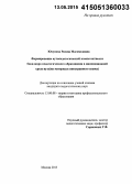 Юсупова, Римма Магомедовна. Формирование аутопедагогической компетентности бакалавра педагогического образования в инновационной среде вуза: на материале иностранного языка: дис. кандидат наук: 13.00.08 - Теория и методика профессионального образования. Москва. 2015. 195 с.