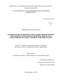 Чернова, Оксана Евгеньевна. Формирование автономности будущих переводчиков в сфере профессиональной коммуникации на базе электронной образовательной платформы MOODLE: дис. кандидат наук: 13.00.02 - Теория и методика обучения и воспитания (по областям и уровням образования). Екатеринбург. 2018. 258 с.