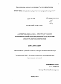 Ан, Евгений Алексеевич. Формирование базиса пространственно локализованной инновационной подсистемы трансграничных регионов: дис. кандидат наук: 08.00.05 - Экономика и управление народным хозяйством: теория управления экономическими системами; макроэкономика; экономика, организация и управление предприятиями, отраслями, комплексами; управление инновациями; региональная экономика; логистика; экономика труда. Барнаул. 2014. 305 с.