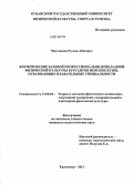 Магомадов, Руслан Абасович. Формирование базовой профессионально-прикладной физической культуры курсантов морских вузов, осваивающих плавательные специальности: дис. кандидат педагогических наук: 13.00.04 - Теория и методика физического воспитания, спортивной тренировки, оздоровительной и адаптивной физической культуры. Краснодар. 2013. 296 с.