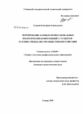 Гуреева, Екатерина Геннадьевна. Формирование базовых профессиональных экологический компетенций у студентов - будущих специалистов общественного питания: дис. кандидат педагогических наук: 13.00.08 - Теория и методика профессионального образования. Самара. 2009. 201 с.