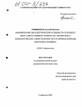 Арешидзе, Наталья Вадимовна. Формирование биоэлектрической активности головного мозга, вегетативного гомеостаза, морфотипа и психологических свойств личности в различные периоды онтогенеза человека: дис. кандидат биологических наук: 03.00.13 - Физиология. Ставрополь. 2004. 162 с.