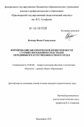 Кушнир, Фаина Геннадьевна. Формирование биологической компетентности старших школьников средствами передвижного естественнонаучного музея: дис. кандидат наук: 13.00.02 - Теория и методика обучения и воспитания (по областям и уровням образования). Красноярск. 2012. 188 с.