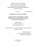 Спиридонова, Анастасия Сергеевна. Формирование благоприятных условий развития малого предпринимательства: на примере Новгородской области: дис. кандидат экономических наук: 08.00.05 - Экономика и управление народным хозяйством: теория управления экономическими системами; макроэкономика; экономика, организация и управление предприятиями, отраслями, комплексами; управление инновациями; региональная экономика; логистика; экономика труда. Великий Новгород. 2008. 205 с.