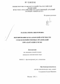 Махова, Римма Викторовна. Формирование бухгалтерской отчетности сельскохозяйственных организаций при адаптации к МСФО: дис. кандидат экономических наук: 08.00.12 - Бухгалтерский учет, статистика. Москва. 2012. 221 с.