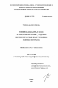 Урюпина, Дарья Сергеевна. Формирование быстрых ионов из твердотельной плазмы, созданной высококонтрастным фемтосекундным лазерным импульсом: дис. кандидат физико-математических наук: 01.04.21 - Лазерная физика. Москва. 2006. 120 с.