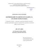 Горбунова, Олеся Сергеевна. Формирование человеческого капитала аграрной сферы региона: дис. кандидат наук: 08.00.05 - Экономика и управление народным хозяйством: теория управления экономическими системами; макроэкономика; экономика, организация и управление предприятиями, отраслями, комплексами; управление инновациями; региональная экономика; логистика; экономика труда. Екатеринбург. 2018. 206 с.