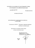 Болдбаатар Базар. Формирование человеческого капитала в Монголии: дис. доктор экономических наук: 08.00.05 - Экономика и управление народным хозяйством: теория управления экономическими системами; макроэкономика; экономика, организация и управление предприятиями, отраслями, комплексами; управление инновациями; региональная экономика; логистика; экономика труда. Москва. 2009. 270 с.