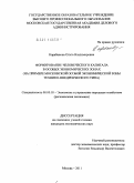 Карабанова, Ольга Владимировна. Формирование человеческого капитала в особых экономических зонах: на примере московской особой экономической зоны технико-внедренческого типа: дис. кандидат экономических наук: 08.00.05 - Экономика и управление народным хозяйством: теория управления экономическими системами; макроэкономика; экономика, организация и управление предприятиями, отраслями, комплексами; управление инновациями; региональная экономика; логистика; экономика труда. Москва. 2011. 159 с.