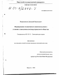 Мирошников, Дмитрий Васильевич. Формирование человеческого капитала вузами в условиях становления постиндустриального общества: дис. кандидат экономических наук: 08.00.01 - Экономическая теория. Иркутск. 2003. 172 с.