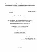 Ставцева, Ирина Вячеславовна. Формирование читательской компетентности студента как базовой составляющей информационной культуры личности: дис. кандидат наук: 13.00.08 - Теория и методика профессионального образования. Пермь. 2014. 207 с.