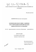 Никифорова, Валентина Александровна. Формирование декоративно-защитных текстурированных покрытий методом пневматического распыления: дис. кандидат технических наук: 05.21.05 - Древесиноведение, технология и оборудование деревопереработки. Санкт-Петербург. 2002. 286 с.