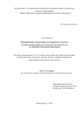 Худэжичаолу И. Формирование декоративного восприятия студентов художественных факультетов педагогических вузов на занятиях gейзажной живописью: дис. кандидат наук: 00.00.00 - Другие cпециальности. ФГБОУ ВО «Московский педагогический государственный университет». 2023. 195 с.