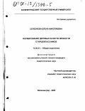 Селезнева, Елена Николаевна. Формирование деловых качеств личности старшеклассников: дис. кандидат педагогических наук: 13.00.01 - Общая педагогика, история педагогики и образования. Калининград. 2000. 208 с.