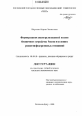 Ширханян, Карина Закевосовна. Формирование децентрализованной модели бюджетного устройства России в условиях развития федеративных отношений: дис. кандидат экономических наук: 08.00.10 - Финансы, денежное обращение и кредит. Ростов-на-Дону. 2006. 183 с.