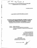 Садетдинов, Дмитрий Шейисданович. Формирование дидактических умений студентов факультета физической культуры на основе контекстного подхода к обучению: На примере преподавания "легкая атлетика" с методикой преподавания: дис. кандидат педагогических наук: 13.00.01 - Общая педагогика, история педагогики и образования. Чебоксары. 2000. 172 с.