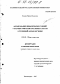 Каждан, Ирина Исааковна. Формирование дидактических умений у будущих учителей начальных классов в групповой форме обучения: дис. кандидат педагогических наук: 13.00.01 - Общая педагогика, история педагогики и образования. Калининград. 1997. 166 с.