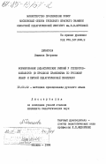 Денисова, Людмила Петровна. Формирование дидактических умений у студентов-филологов (в процессе практикума по русскому языку и первой педагогической практики): дис. кандидат педагогических наук: 13.00.02 - Теория и методика обучения и воспитания (по областям и уровням образования). Москва. 1984. 151 с.