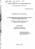 Фатьянова, Наталья Митрофановна. Формирование дидактической культуры учителя многопрофильной гимназии: дис. кандидат педагогических наук: 13.00.08 - Теория и методика профессионального образования. Белгород. 1999. 274 с.