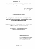 Чернов, Клим Евгеньевич. Формирование динамических рядов развития отраслей промышленности на основе доступной исторической информации: дис. кандидат экономических наук: 08.00.01 - Экономическая теория. Москва. 2012. 151 с.