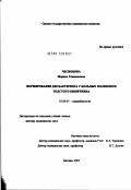 Чеснокова, Марина Геннадьевна. Формирование дисбактериоза у больных полипозом толстого кишечника: дис. доктор медицинских наук: 03.00.07 - Микробиология. Москва. 2003. 222 с.