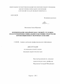 Васильева, Алена Юрьевна. Формирование дизайнерских умений у будущих педагогов профессионального обучения средствами композиционного формообразования: дис. кандидат педагогических наук: 13.00.08 - Теория и методика профессионального образования. Курган. 2012. 200 с.