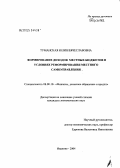 Туманская, Юлия Вячеславовна. Формирование доходов местных бюджетов в условиях реформирования местного самоуправления: дис. кандидат экономических наук: 08.00.10 - Финансы, денежное обращение и кредит. Иваново. 2004. 182 с.