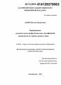 Дубяго, Наталья Михайловна. Формирование дополнительных профессиональных квалификаций специалистов по туризму среднего звена: дис. кандидат наук: 13.00.08 - Теория и методика профессионального образования. Калининград. 2014. 152 с.