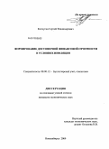 Колчугин, Сергей Владимирович. Формирование достоверной финансовой отчетности в условиях инфляции: дис. кандидат экономических наук: 08.00.12 - Бухгалтерский учет, статистика. Новосибирск. 2009. 171 с.