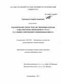 Григорьев, Андрей Андреевич. Формирование древостоев лиственницы и березы в высокогорьях Приполярного Урала в условиях современного изменения климата: дис. кандидат сельскохозяйственных наук: 06.03.02 - Лесоустройство и лесная таксация. Екатеринбург. 2011. 207 с.