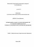 Авдеева, Татьяна Ивановна. Формирование духовно-эстетических ценностей у студентов технического вуза в процессе освоения культурологических дисциплин: дис. кандидат педагогических наук: 13.00.01 - Общая педагогика, история педагогики и образования. Москва. 2009. 194 с.