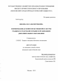 Шилова, Наталья Евгеньевна. Формирование духовно-нравственной культуры учащихся средствами музыки в организациях дополнительного образования: дис. кандидат наук: 13.00.02 - Теория и методика обучения и воспитания (по областям и уровням образования). Москва. 2013. 233 с.