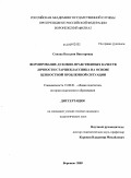 Сопова, Наталия Викторовна. Формирование духовно-нравственных качеств личности старшеклассника на основе ценностной проблемной ситуации: дис. кандидат педагогических наук: 13.00.01 - Общая педагогика, история педагогики и образования. Воронеж. 2009. 197 с.