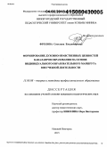 Фролова, Светлана Владимировна. Формирование духовно-нравственных ценностей бакалавров образования на основе индивидуального образовательного маршрута внеучебной деятельности: дис. кандидат наук: 13.00.08 - Теория и методика профессионального образования. Нижний Новгород. 2015. 250 с.